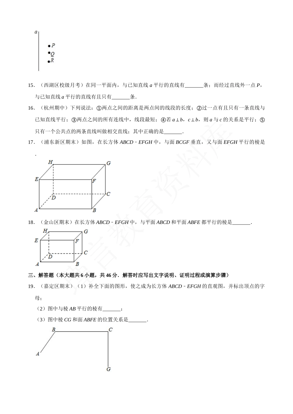 05-平行线-专题训练.docx_第3页