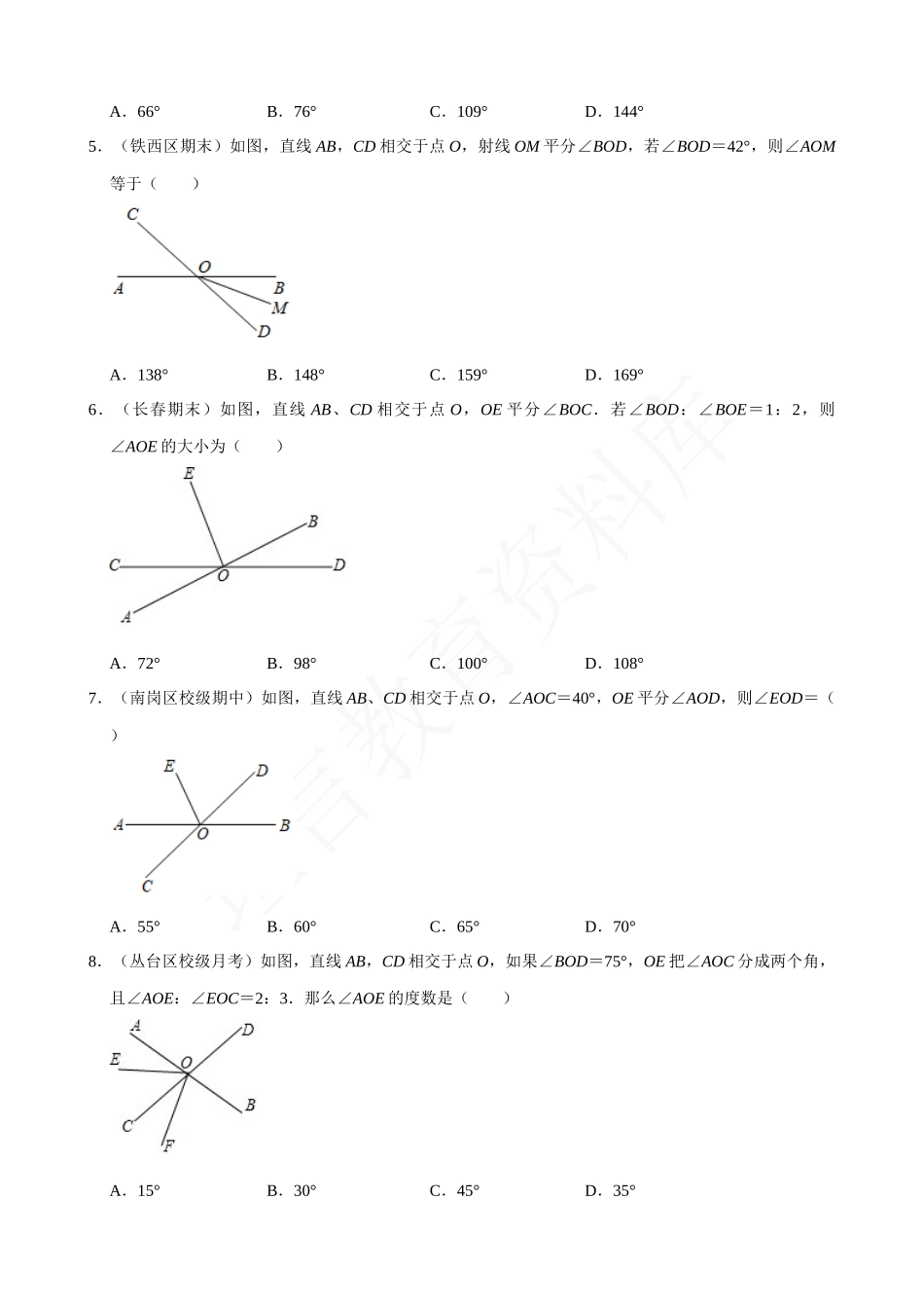 05-对顶角与邻补角-专题训练.docx_第2页