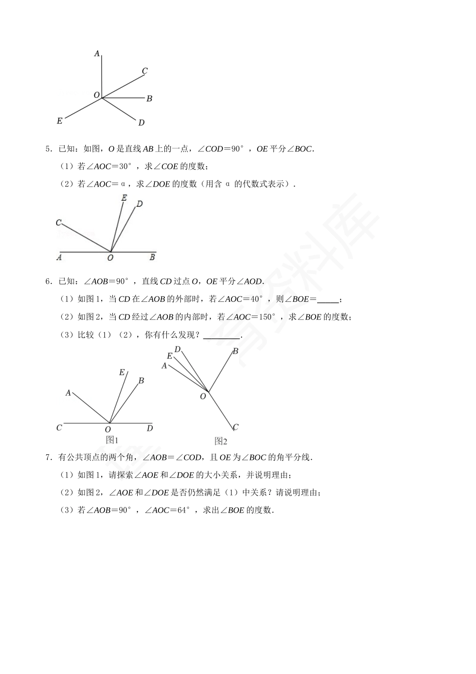 04-与角度有关的计算六大类型.docx_第2页