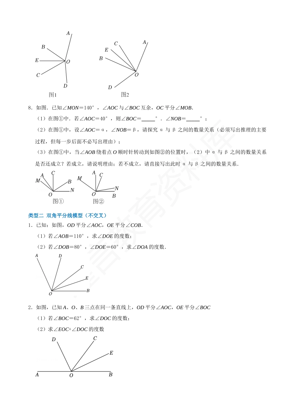 04-与角度有关的计算六大类型.docx_第3页