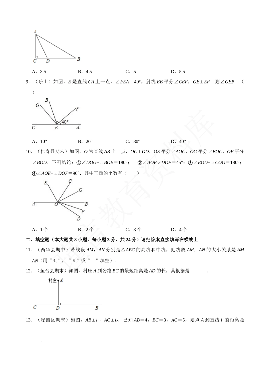 05-垂线-专题训练.docx_第3页