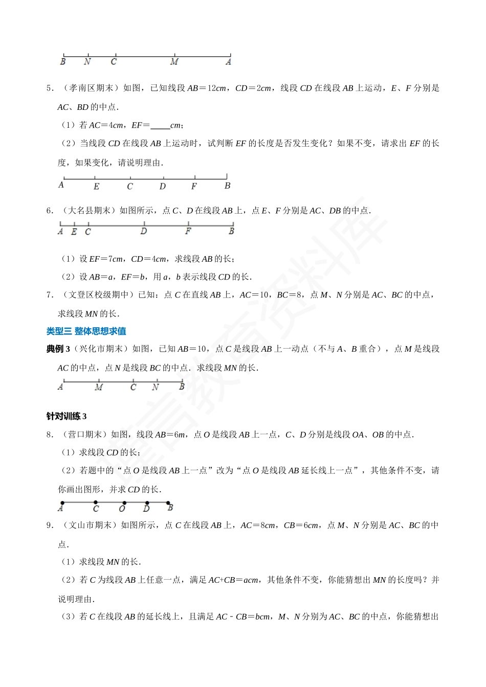 04-与线段有关的计算-六大类型.docx_第2页