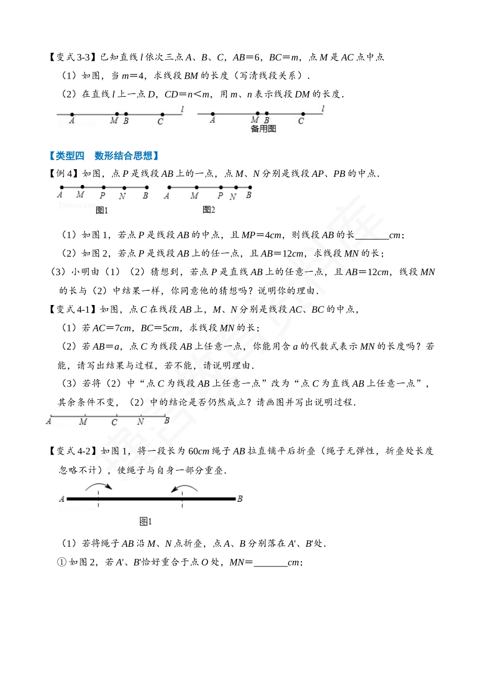 04-线段中的四种思想方法的运用.docx_第3页