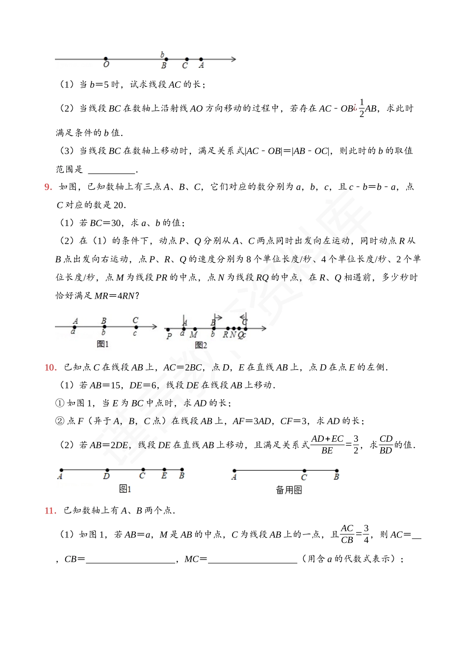 04-线段中的动点问题-专题训练（30道）.docx_第3页