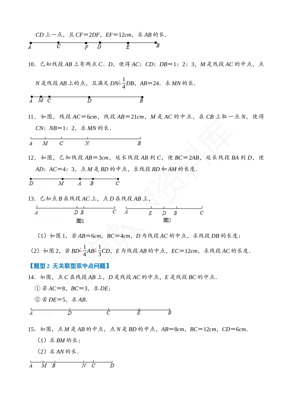 04-线段的中点问题-专题训练（30道）.docx_第2页