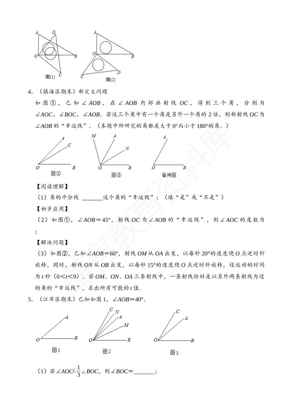 04-角的旋转问题-专题训练（30道）.docx_第2页