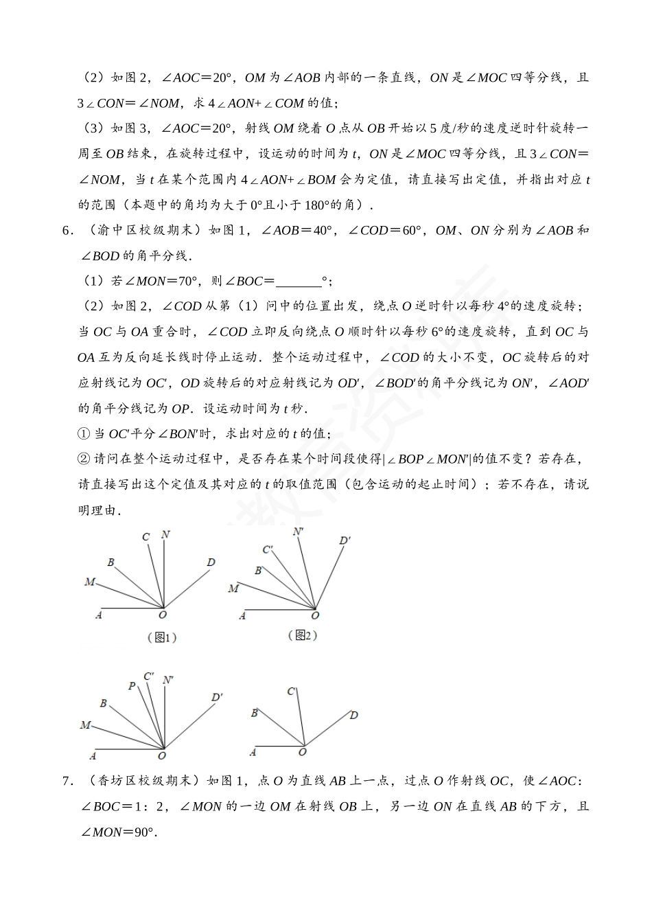 04-角的旋转问题-专题训练（30道）.docx_第3页