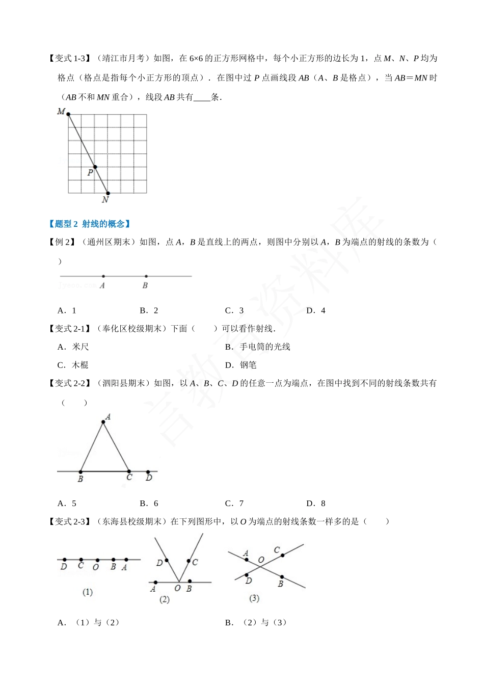 04-线段、射线、直线-重难点题型.docx_第2页