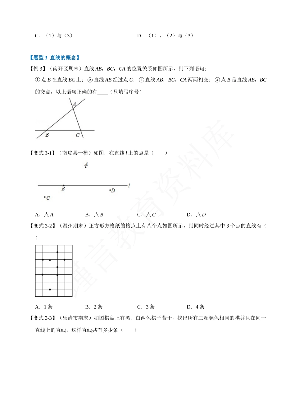 04-线段、射线、直线-重难点题型.docx_第3页