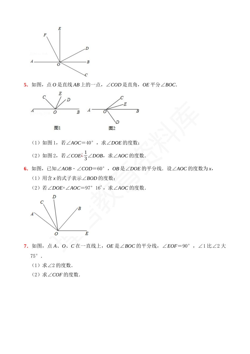 04-角的平分线问题-专题训练（30道）.docx_第2页