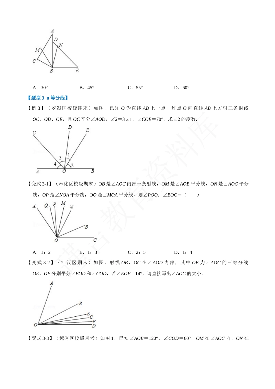 04-角的比较-重难点题型.docx_第3页