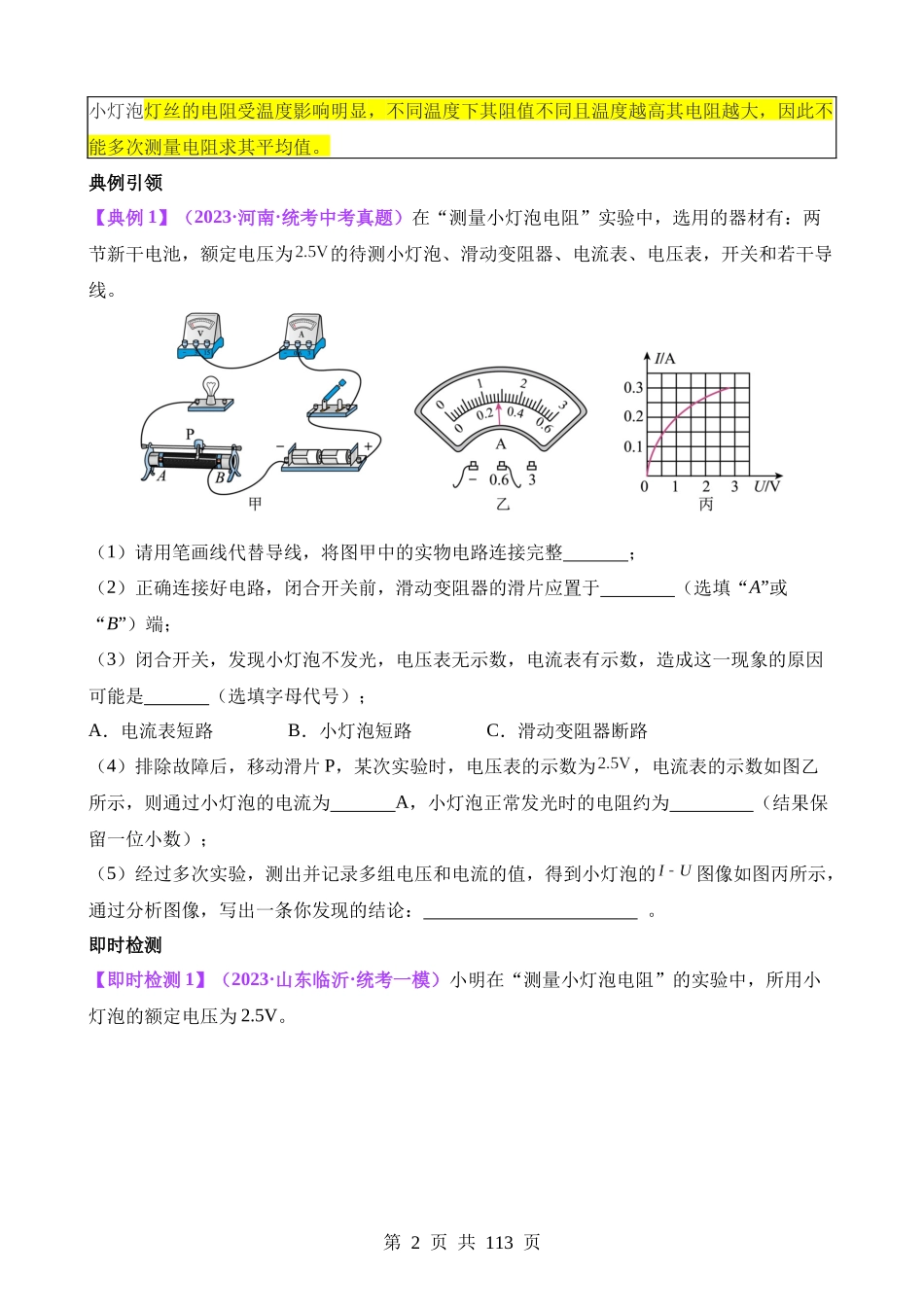 09 电磁学实验专题（二）.docx_第2页