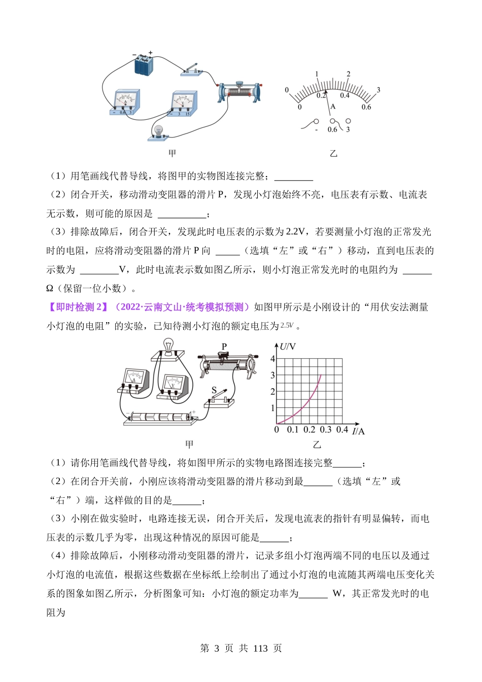 09 电磁学实验专题（二）.docx_第3页