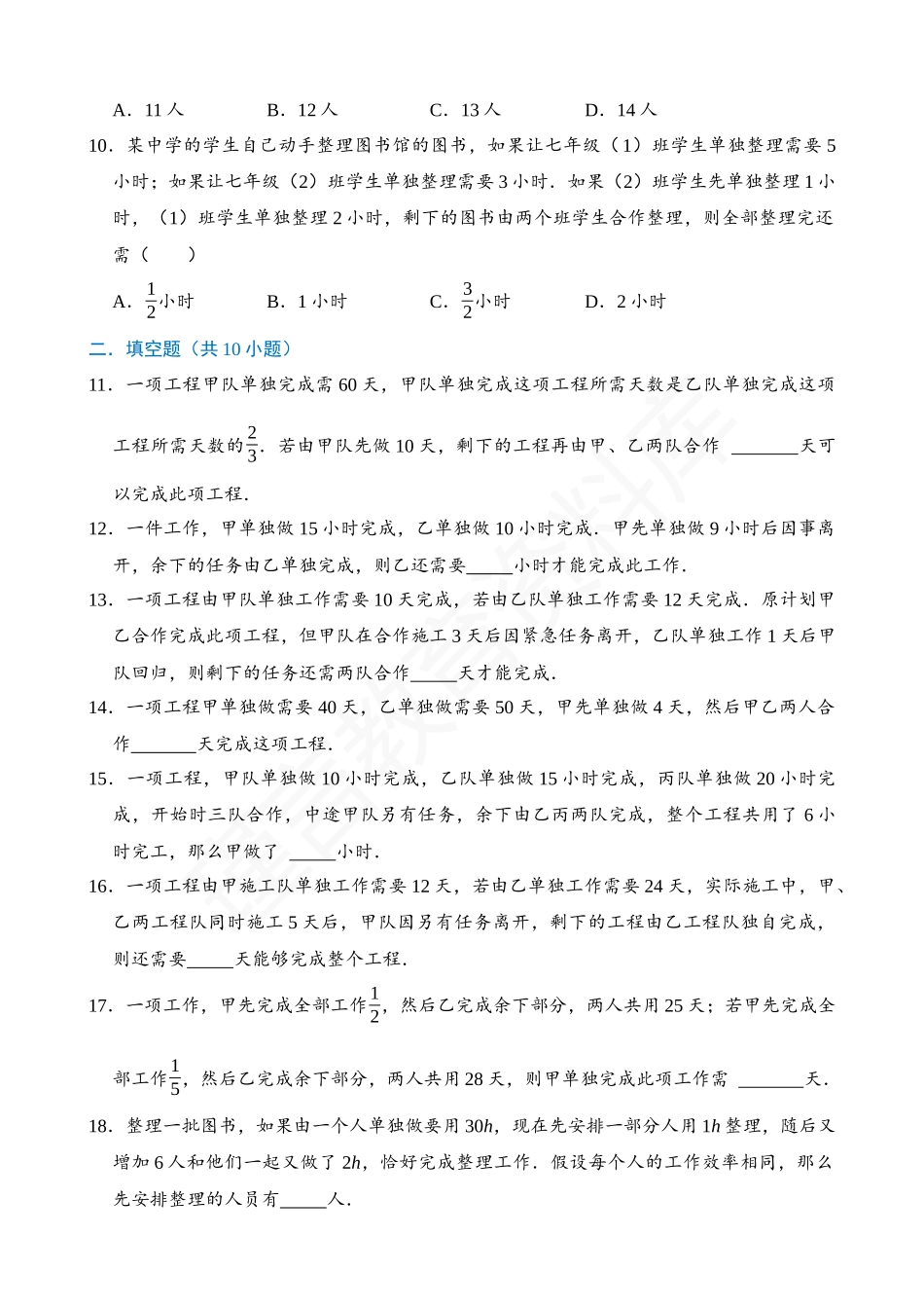 03-一元一次方程的应用之工程问题-专题训练（30道）.docx_第2页