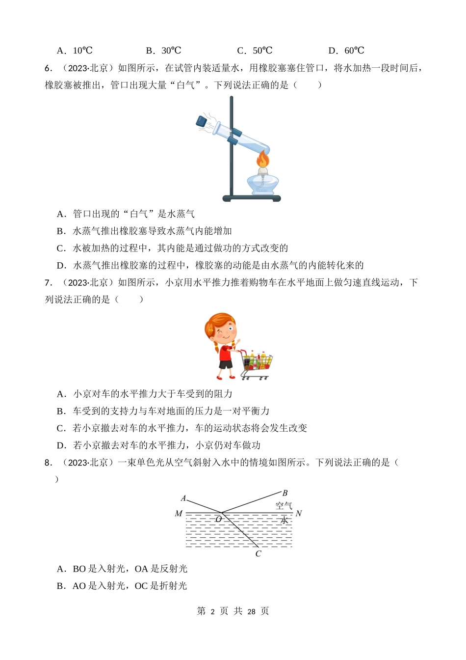 2023年北京中考物理试题.docx_第2页