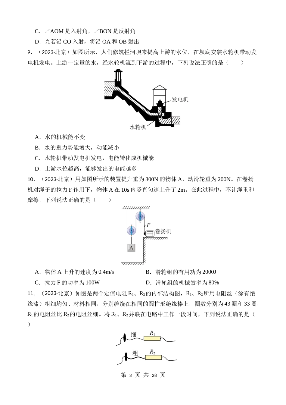 2023年北京中考物理试题.docx_第3页