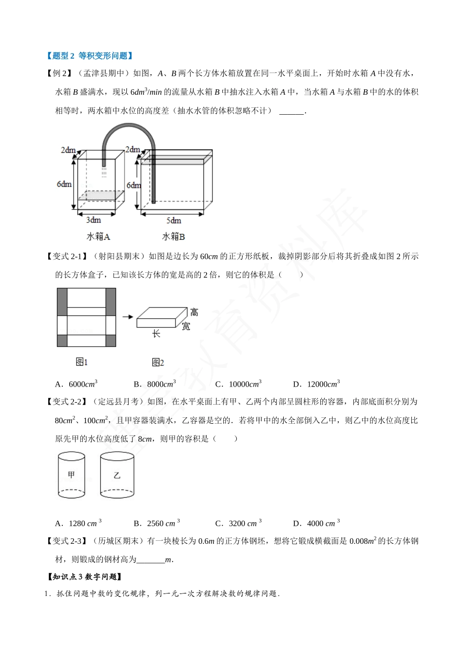 03-一元一次方程的应用（一）-重难点题型.docx_第2页