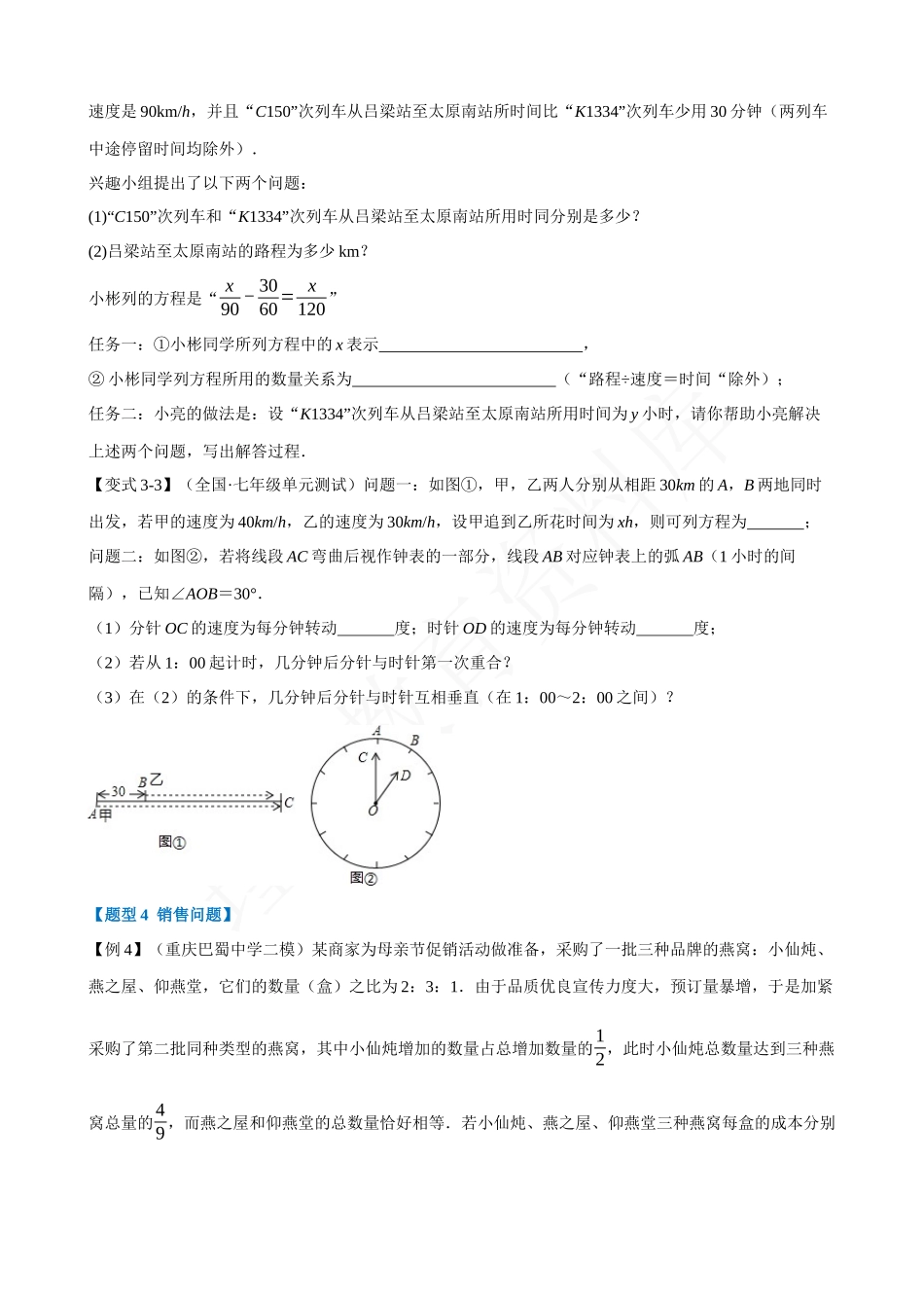 03-一元一次方程的应用-十二大题型.docx_第3页