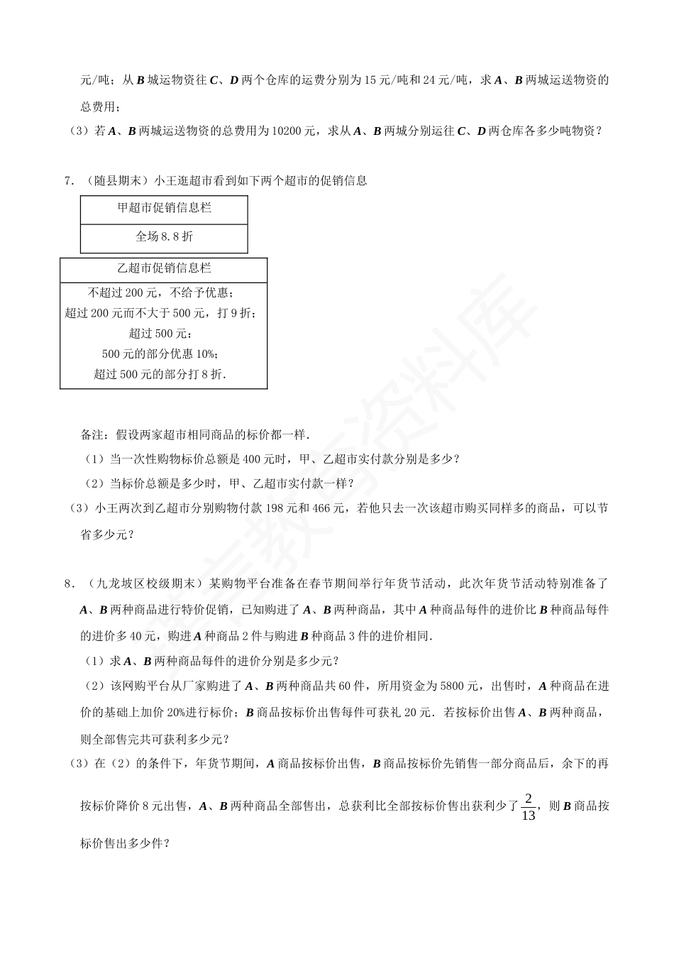 03-一元一次方程的实际应用-压轴题精选（10道）.docx_第3页