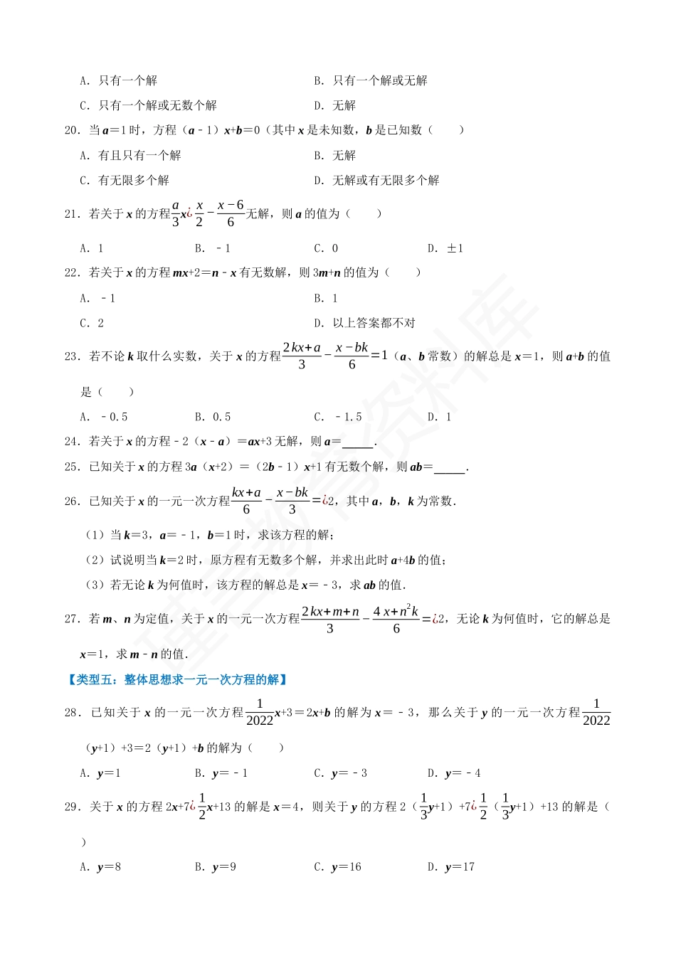 03-一元一次方程的解-六大类型.docx_第3页