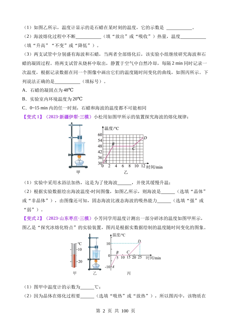 07 热学实验专题.docx_第2页