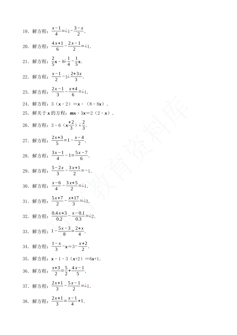 03-一元一次方程-计算-专题训练（100题）.docx_第2页