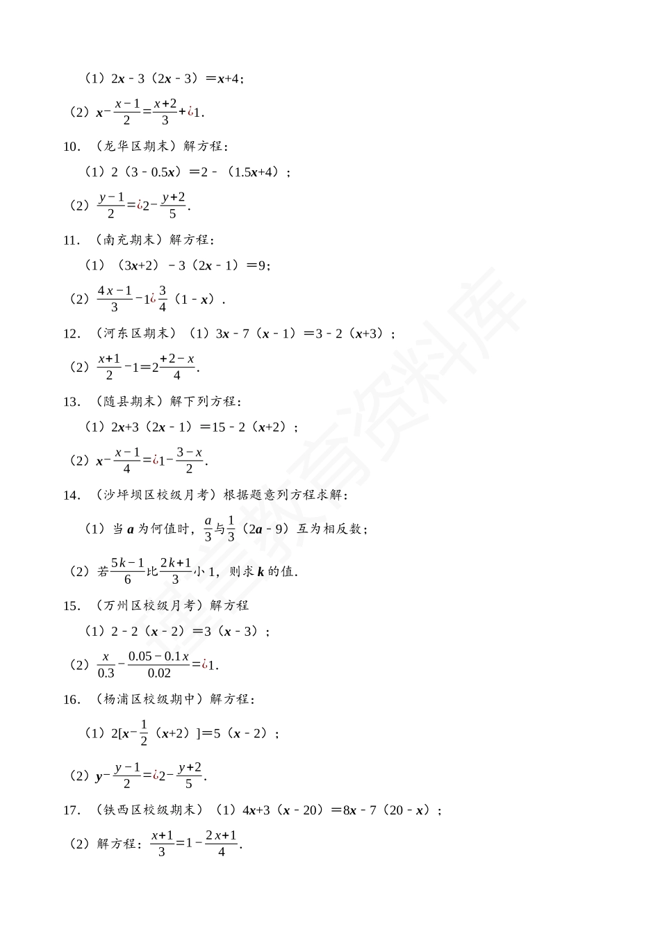 03-一元一次方程-计算题-专题训练（30道）.docx_第2页