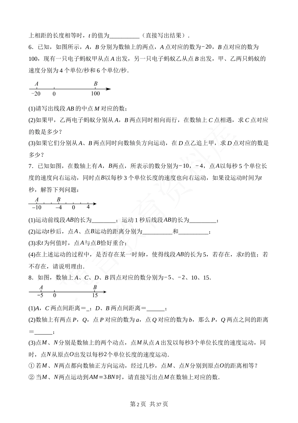 03-列方程解决问题-十二大重难题.docx_第2页