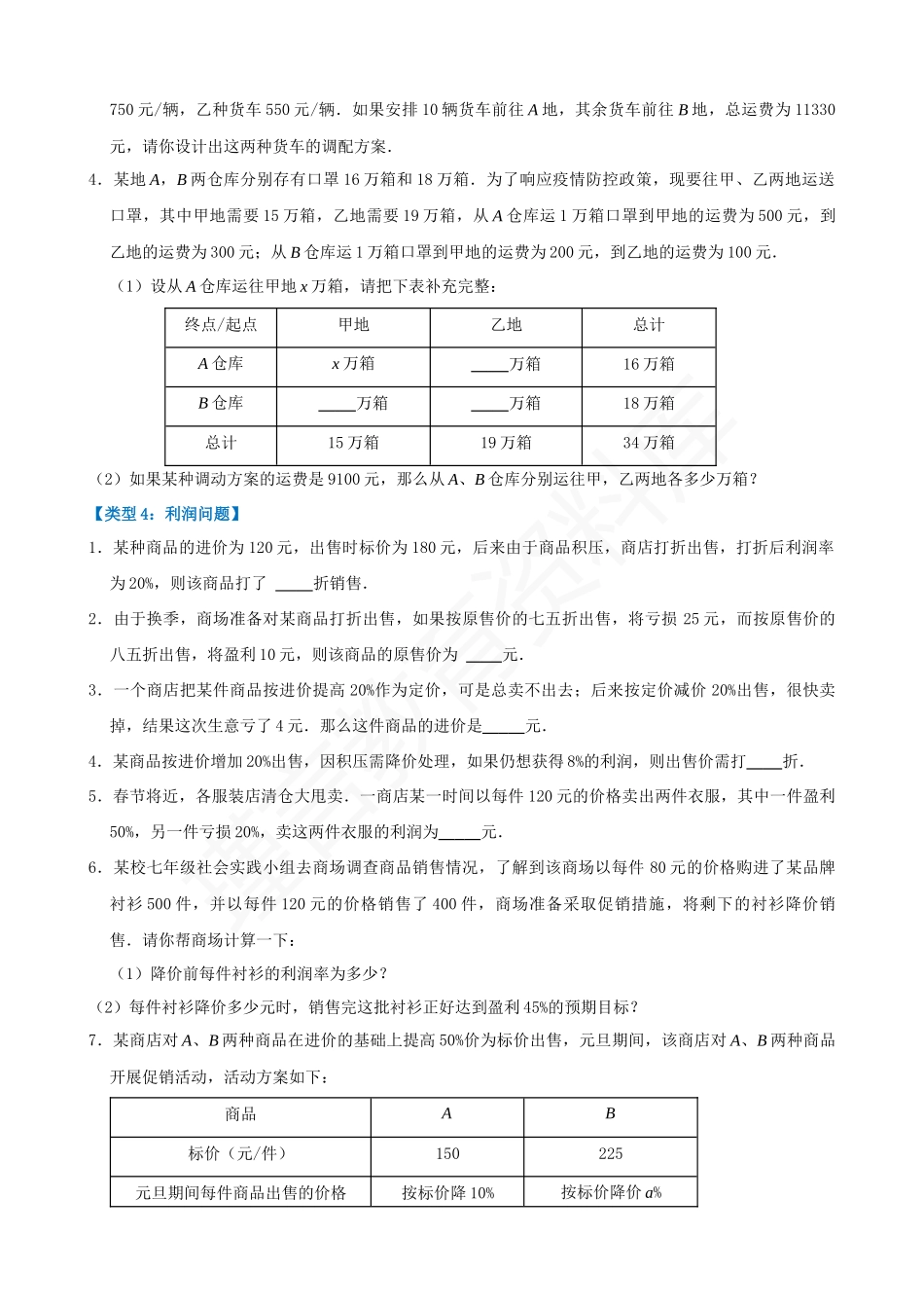 03-一元一次方程-常考应用题-十六大类型.docx_第3页