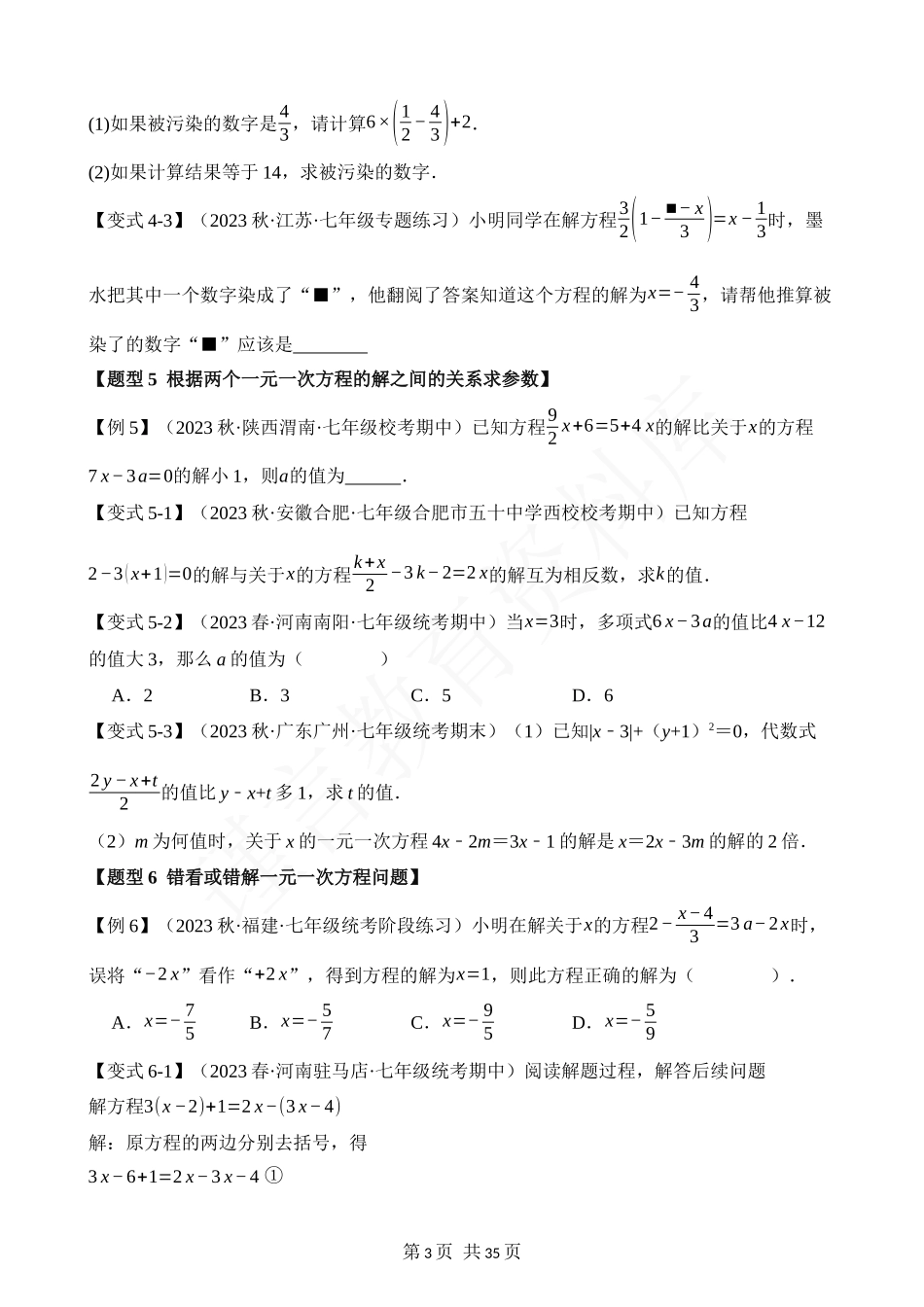 03-解一元一次方程-十大题型.docx_第3页