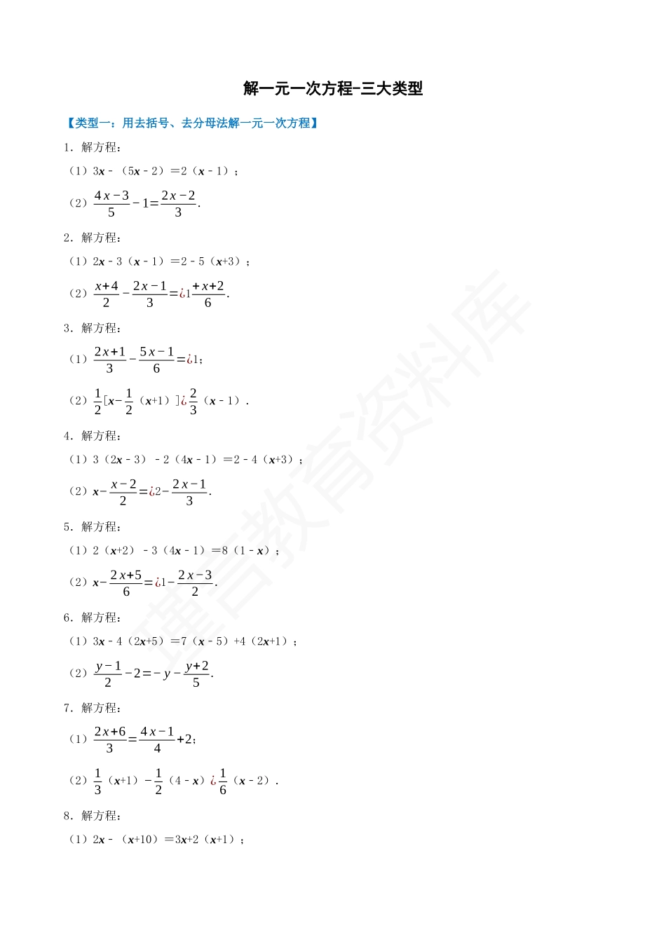 03-解一元一次方程-三大类型.docx_第1页