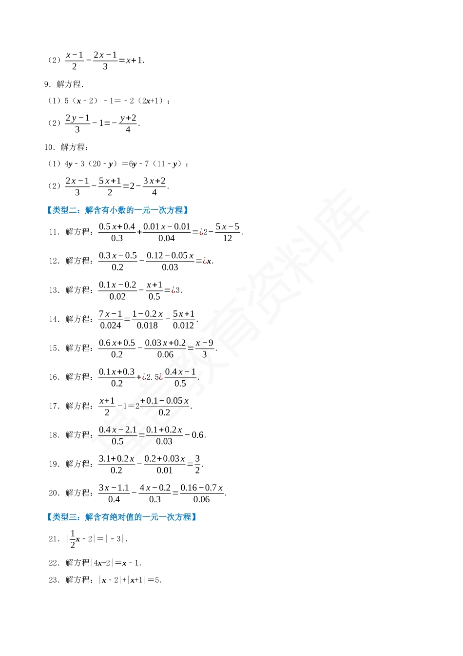 03-解一元一次方程-三大类型.docx_第2页