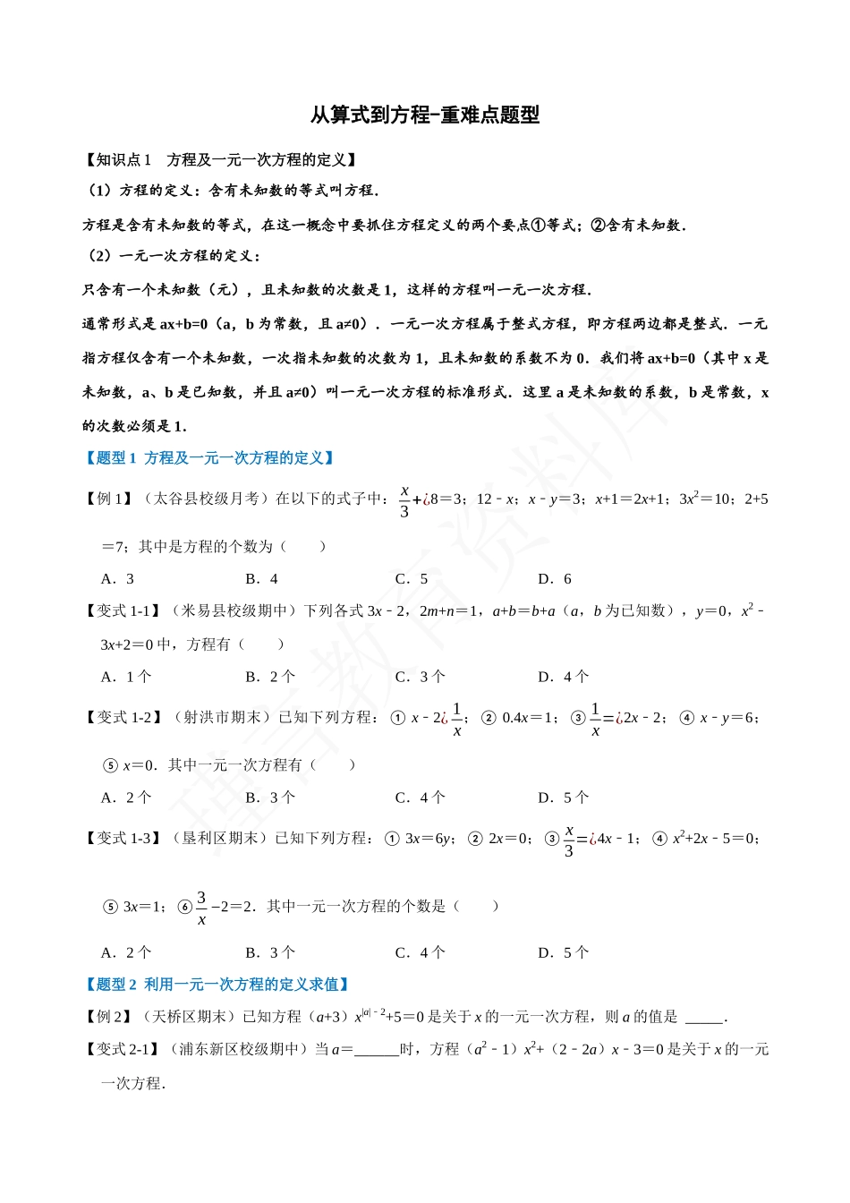 03-从算式到方程-重难点题型.docx_第1页