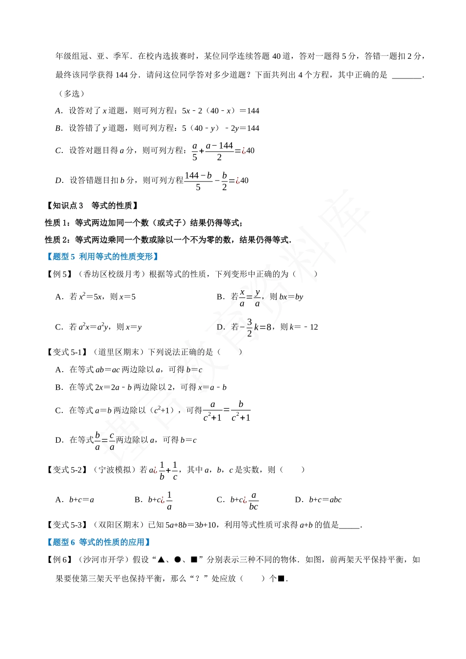 03-从算式到方程-重难点题型.docx_第3页