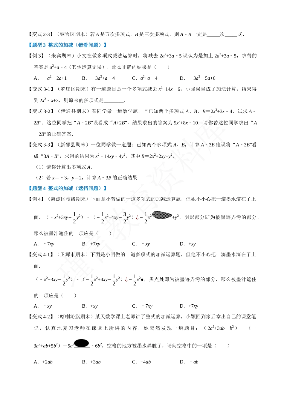 02-整式的加减-重难点题型.docx_第2页