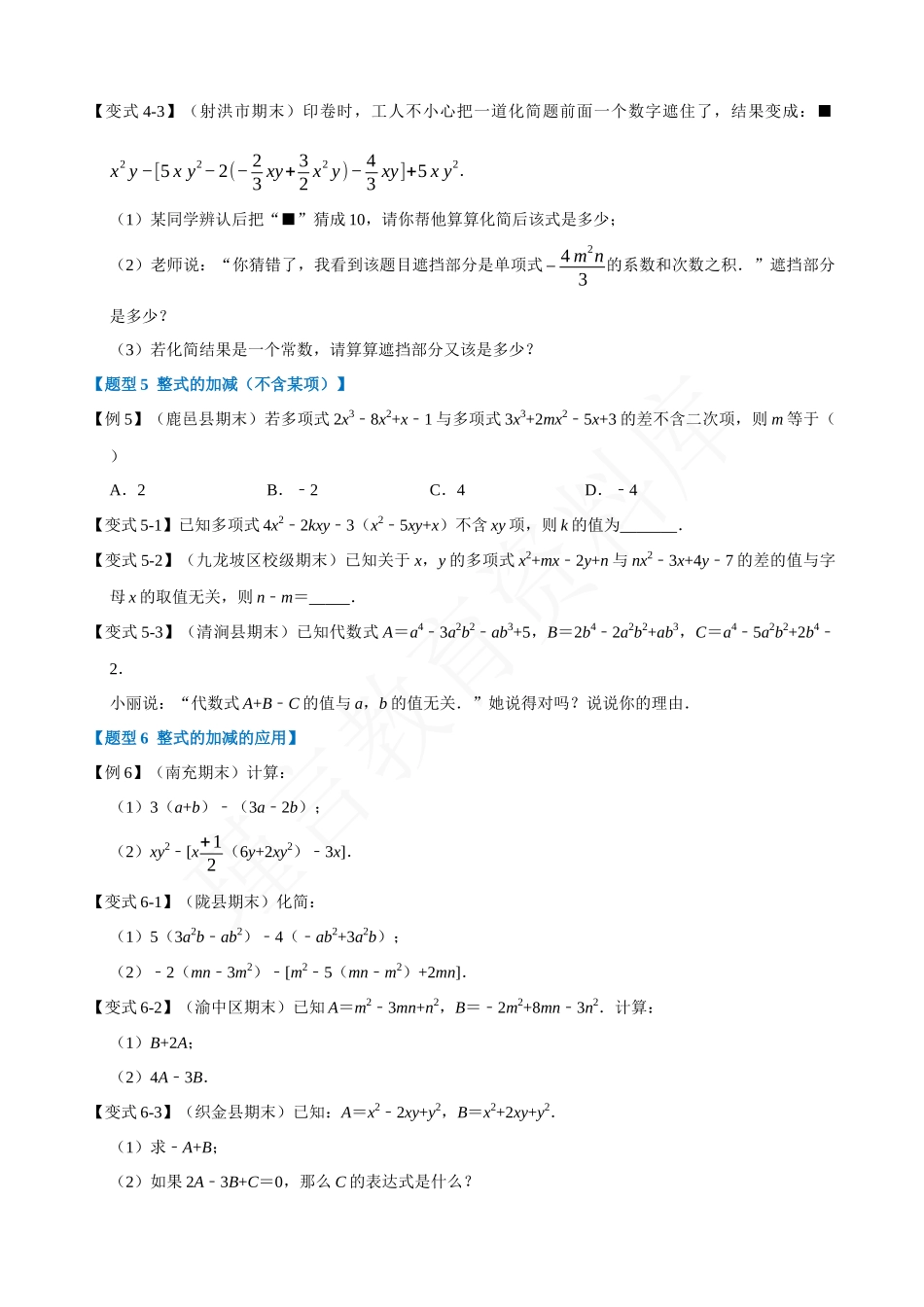 02-整式的加减-重难点题型.docx_第3页