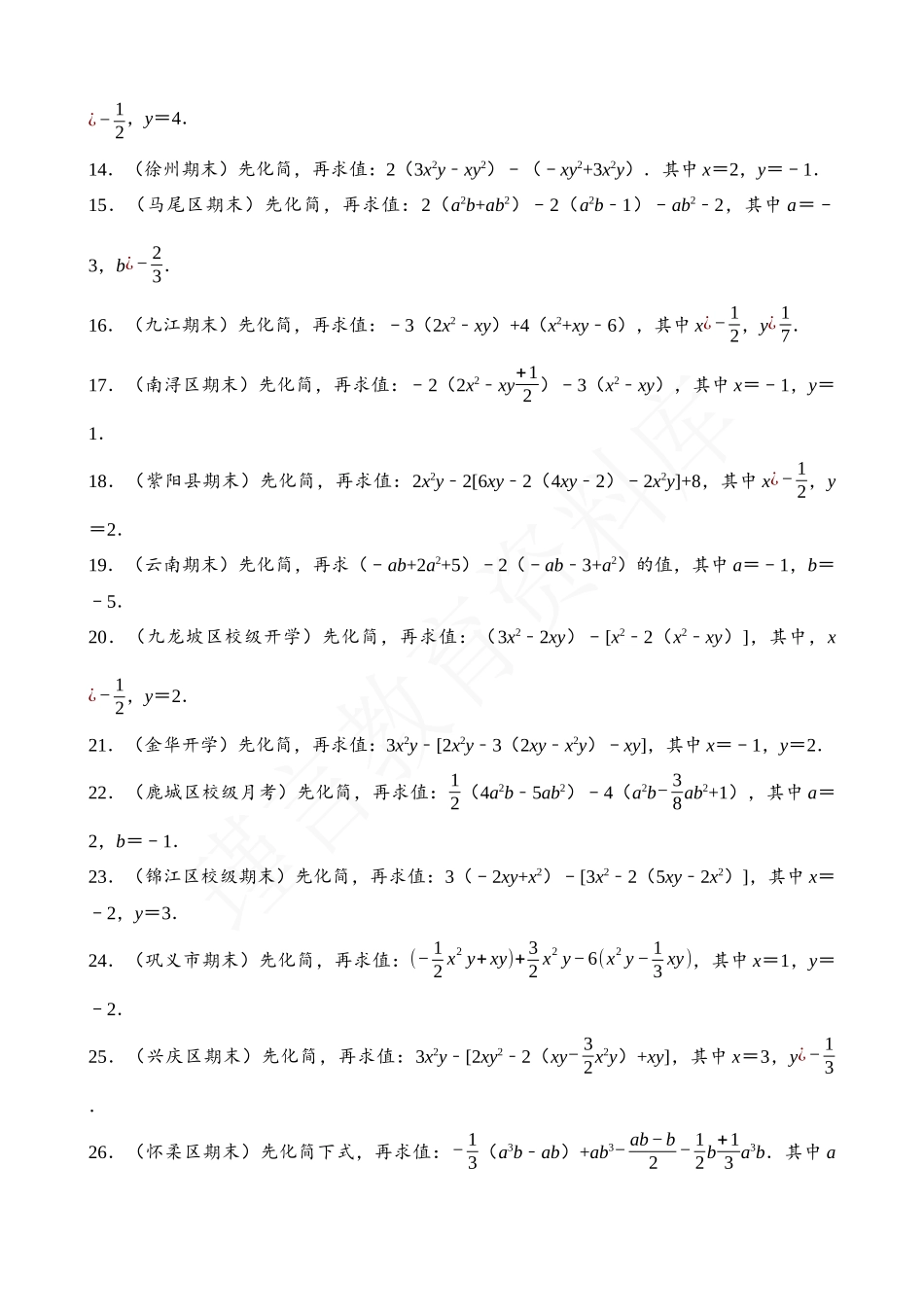 02-整式的化简求值-专题训练-基础题（50道）.docx_第2页