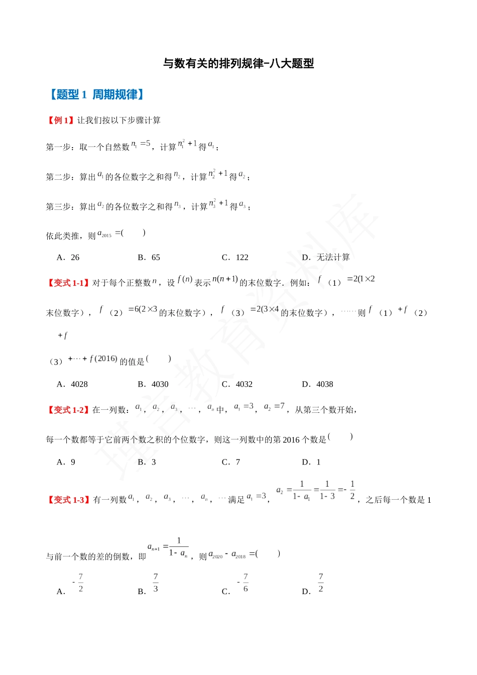 02-与数有关的排列规律-八大题型.docx_第1页