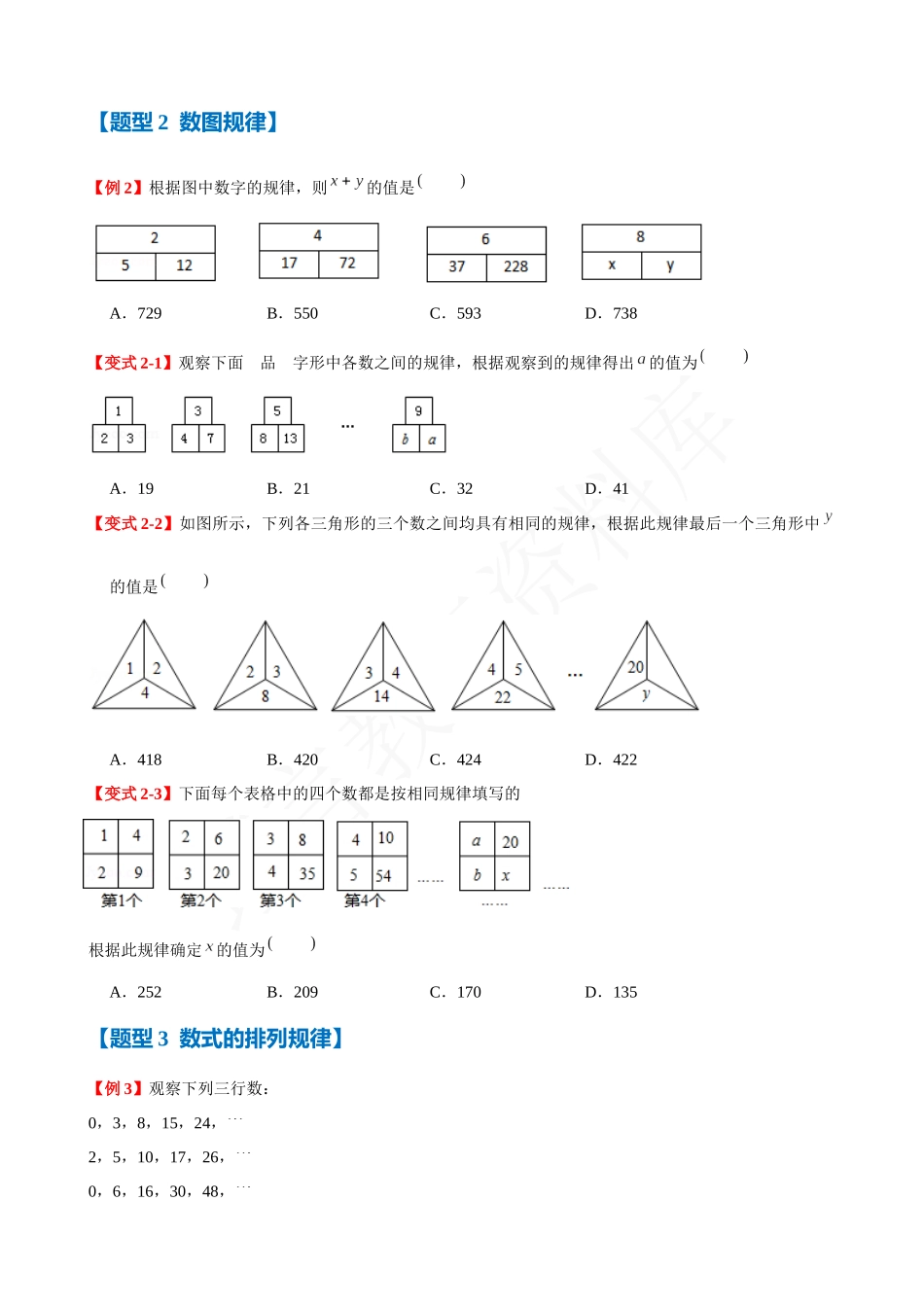 02-与数有关的排列规律-八大题型.docx_第2页