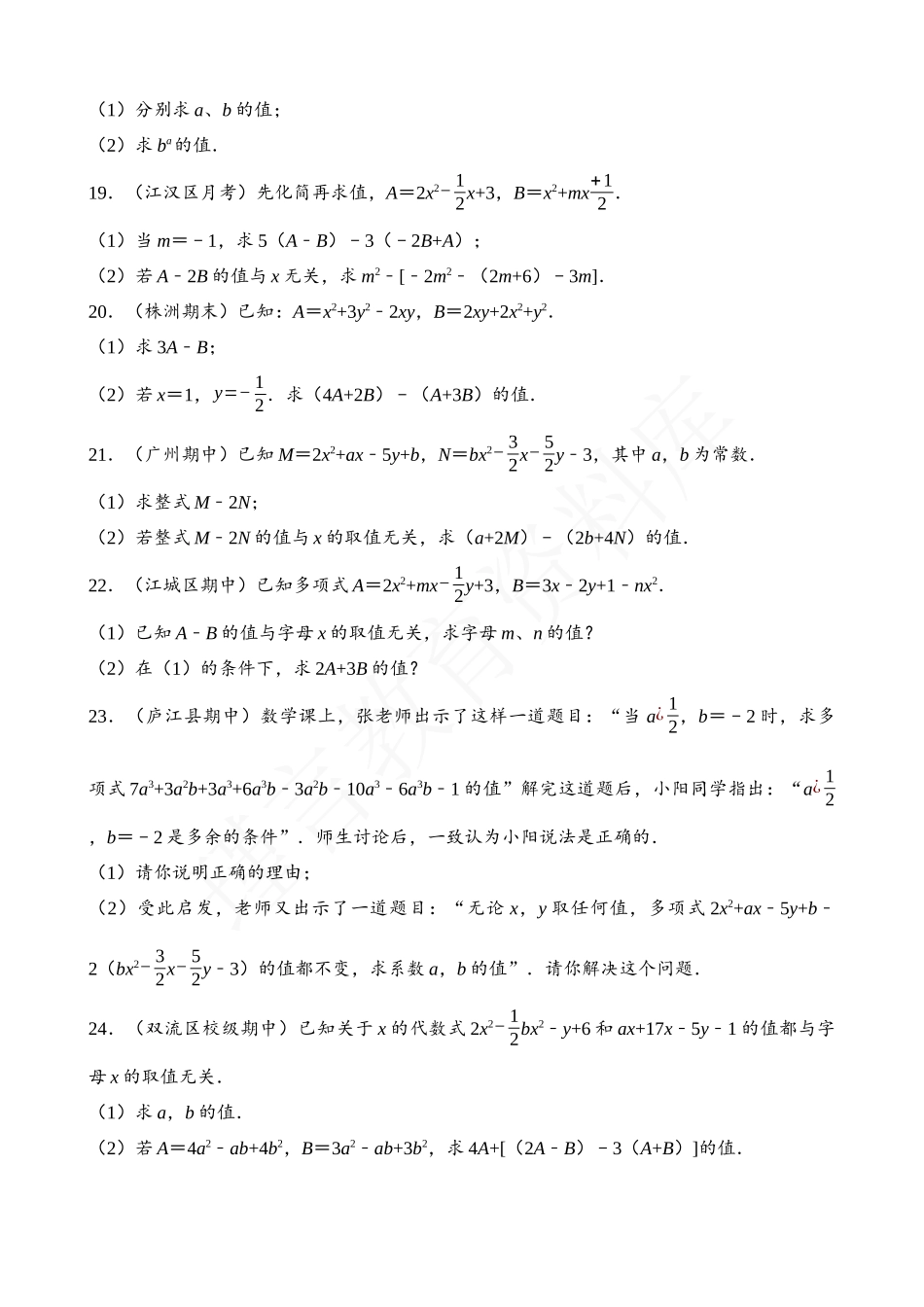 02-整式的化简求值-专题训练-拔高题（50道）.docx_第3页