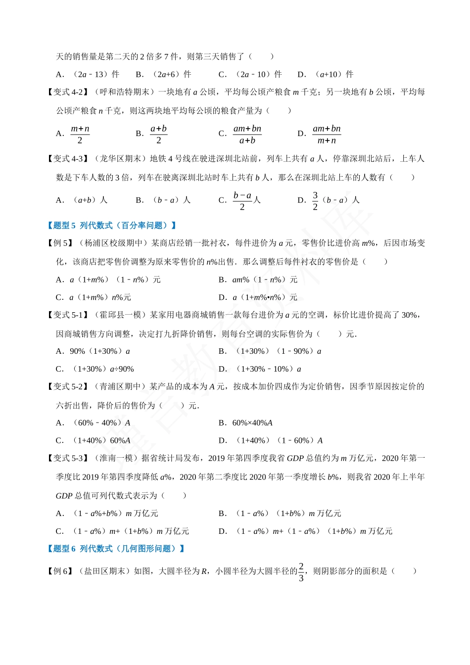 02-用字母表示数-重难点题型.docx_第3页