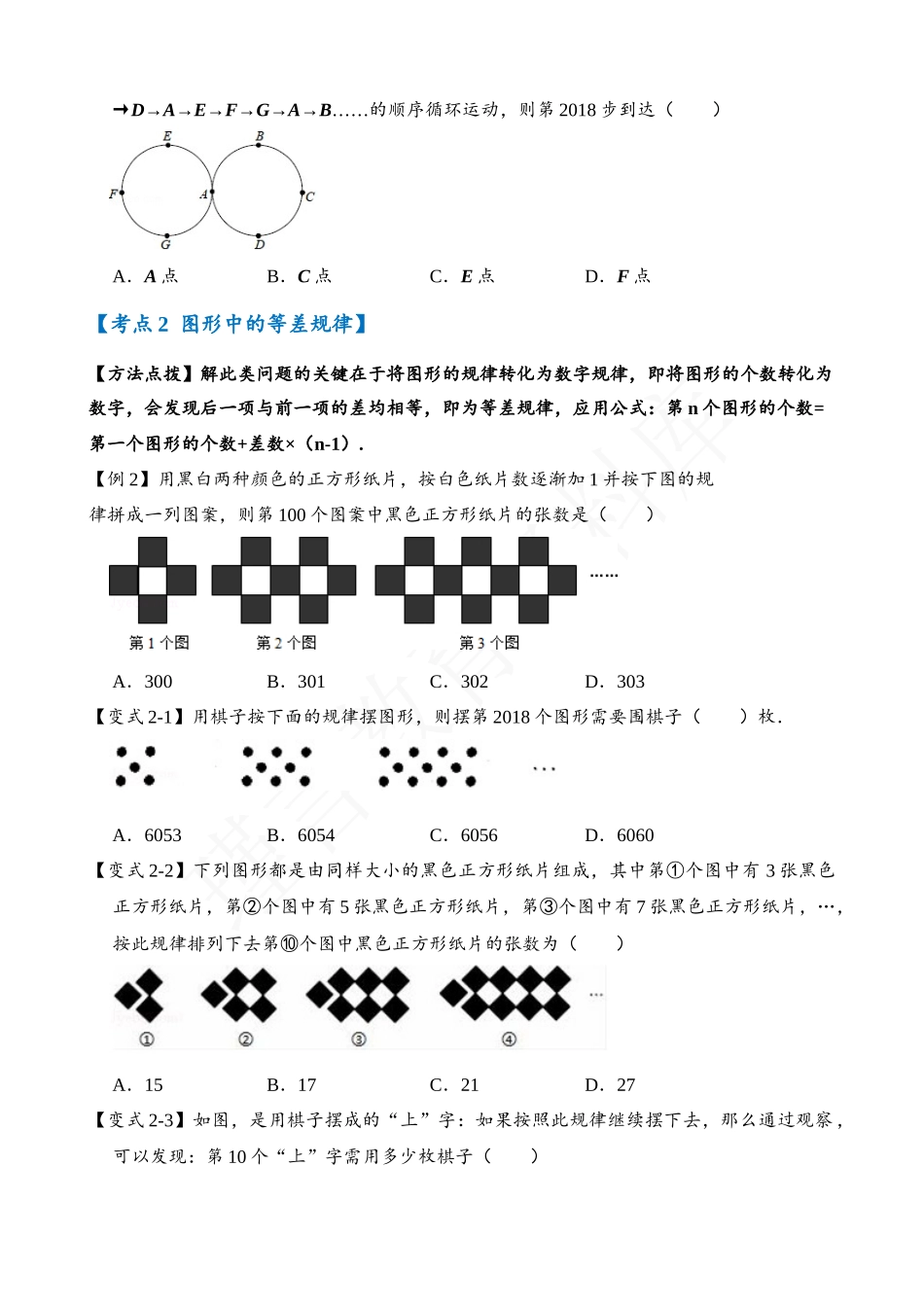 02-图形中的排列规律-六大类型.docx_第2页