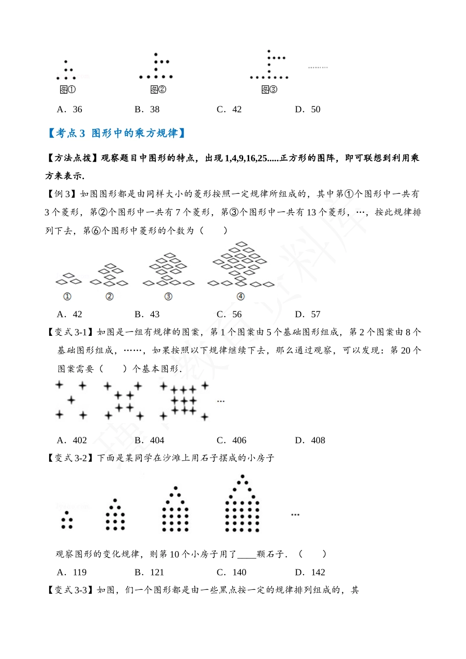 02-图形中的排列规律-六大类型.docx_第3页