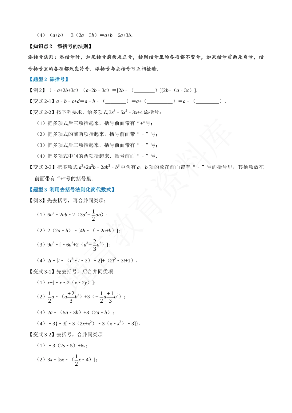 02-去括号与添括号-重难点题型.docx_第2页