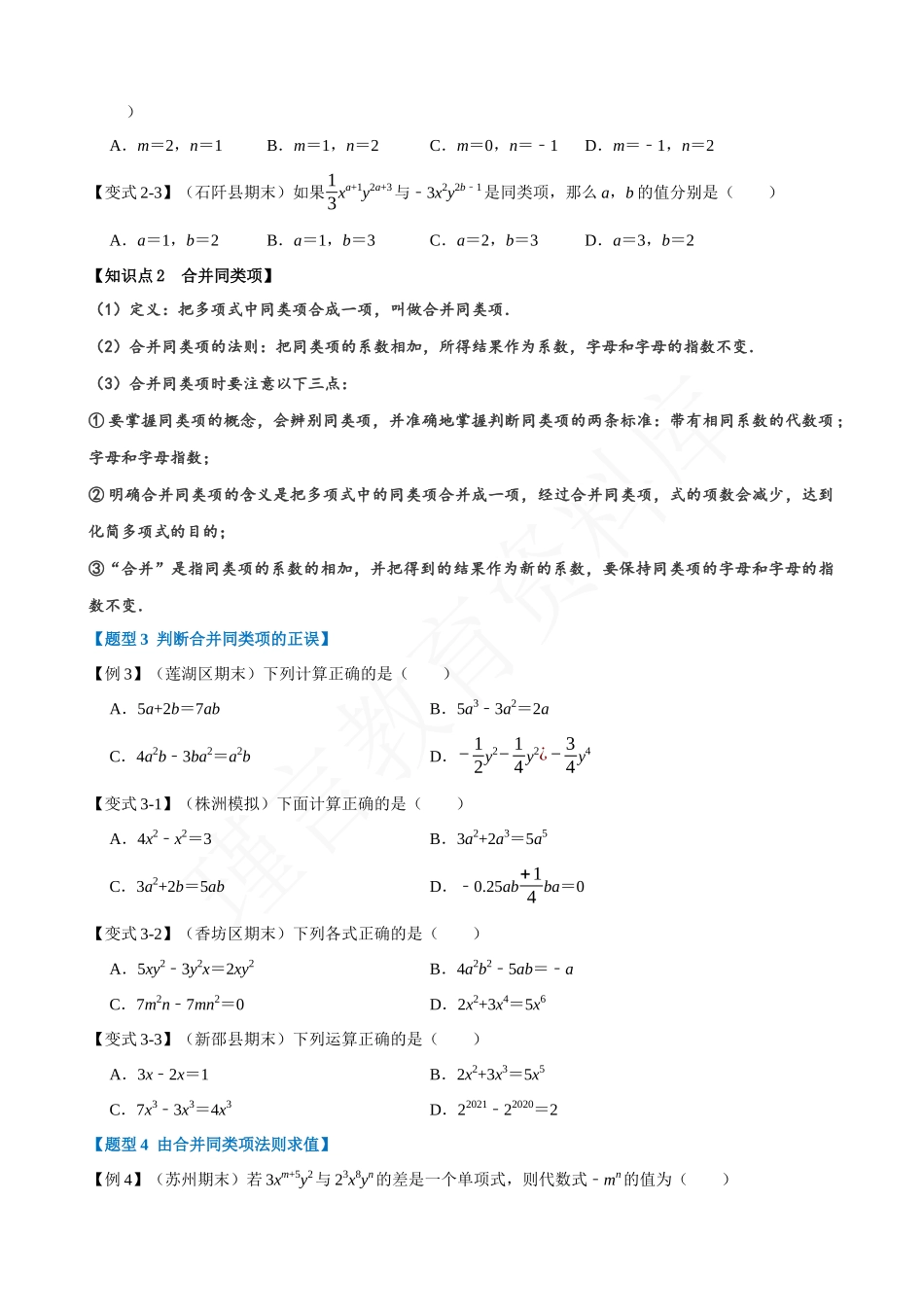 02-同类项与合并同类项-重难点题型.docx_第2页