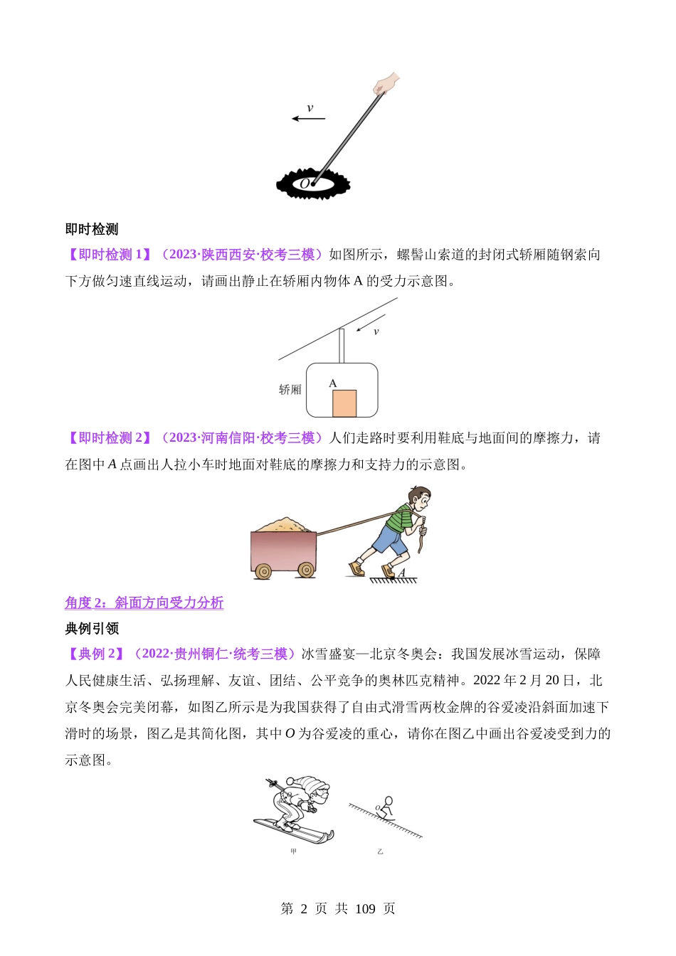 02 力学作图专题.docx_第2页