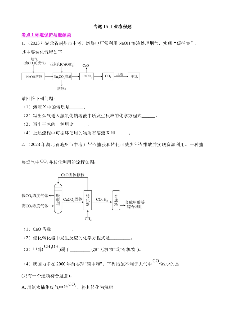 专题15_工业流程题（第01期）.docx_第1页