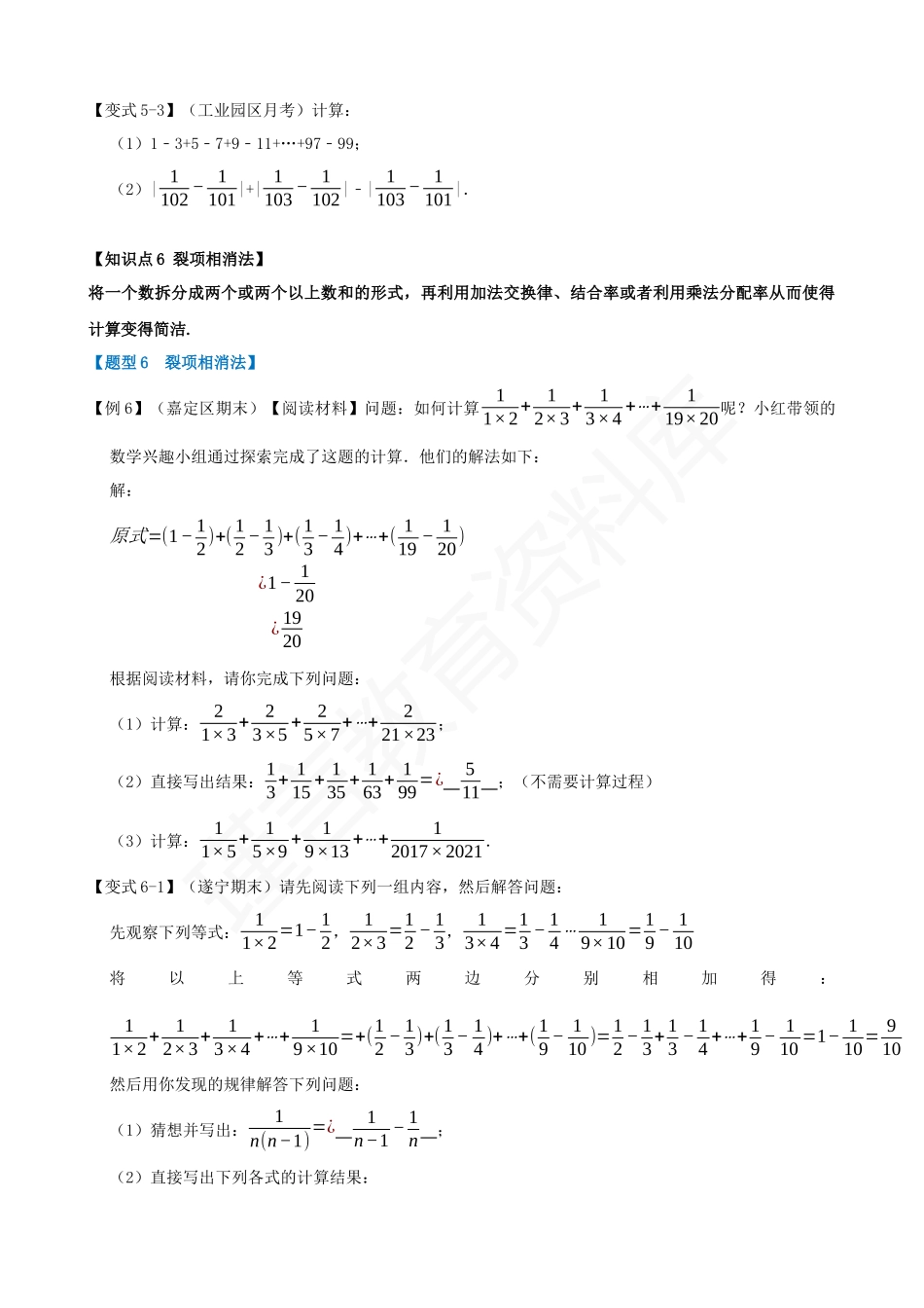 01-有理数的简便计算-七大题型.docx_第3页