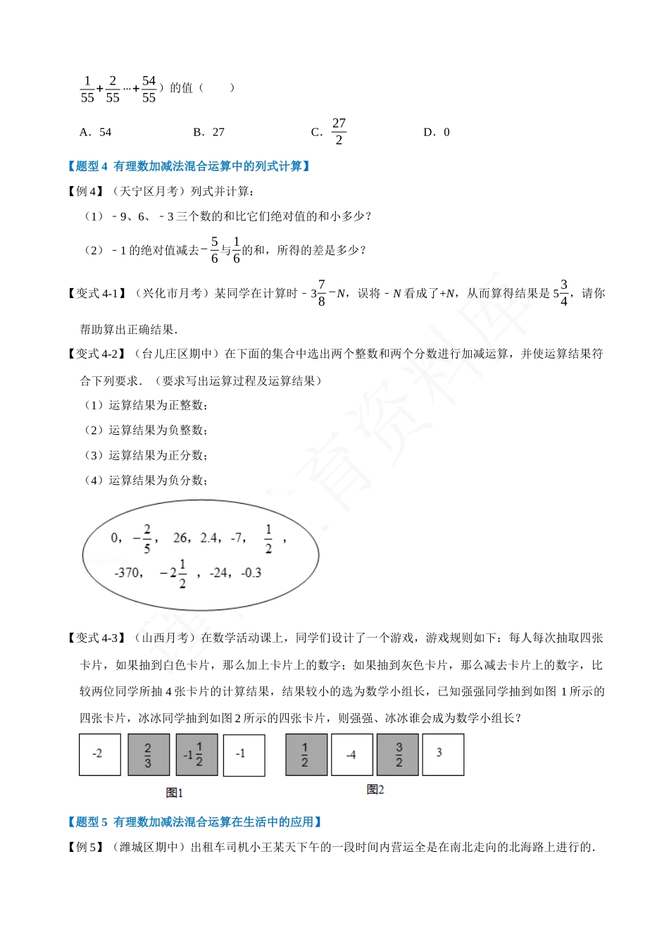 01-有理数的加减-混合运算-重难点题型.docx_第3页