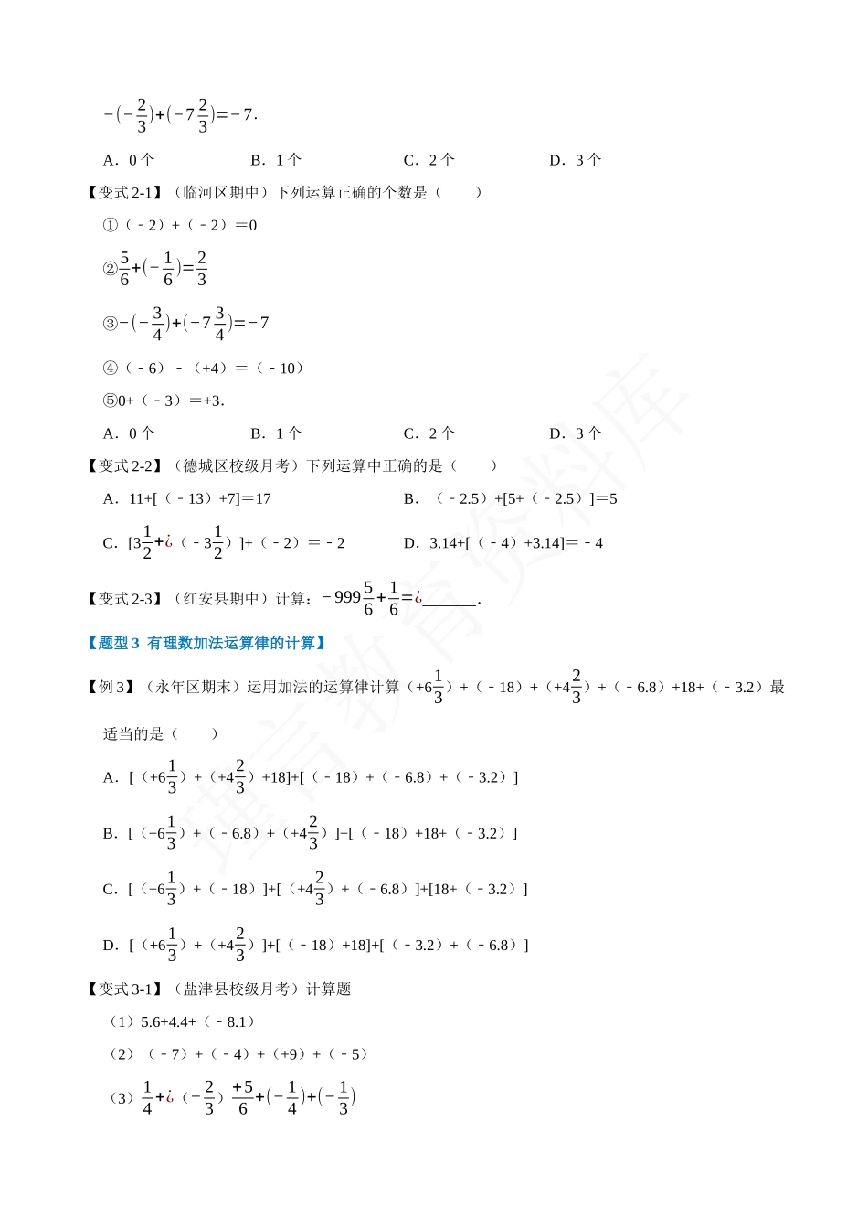 01-有理数的加法-重难点题型.docx_第2页